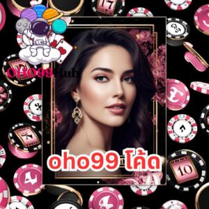 oho99 โค้ด