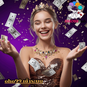 oho99 เข้าระบบ
