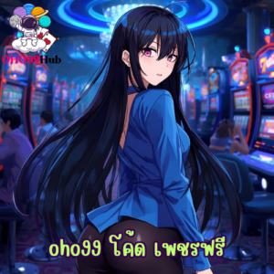 oho99 โค้ด เพชรฟรี